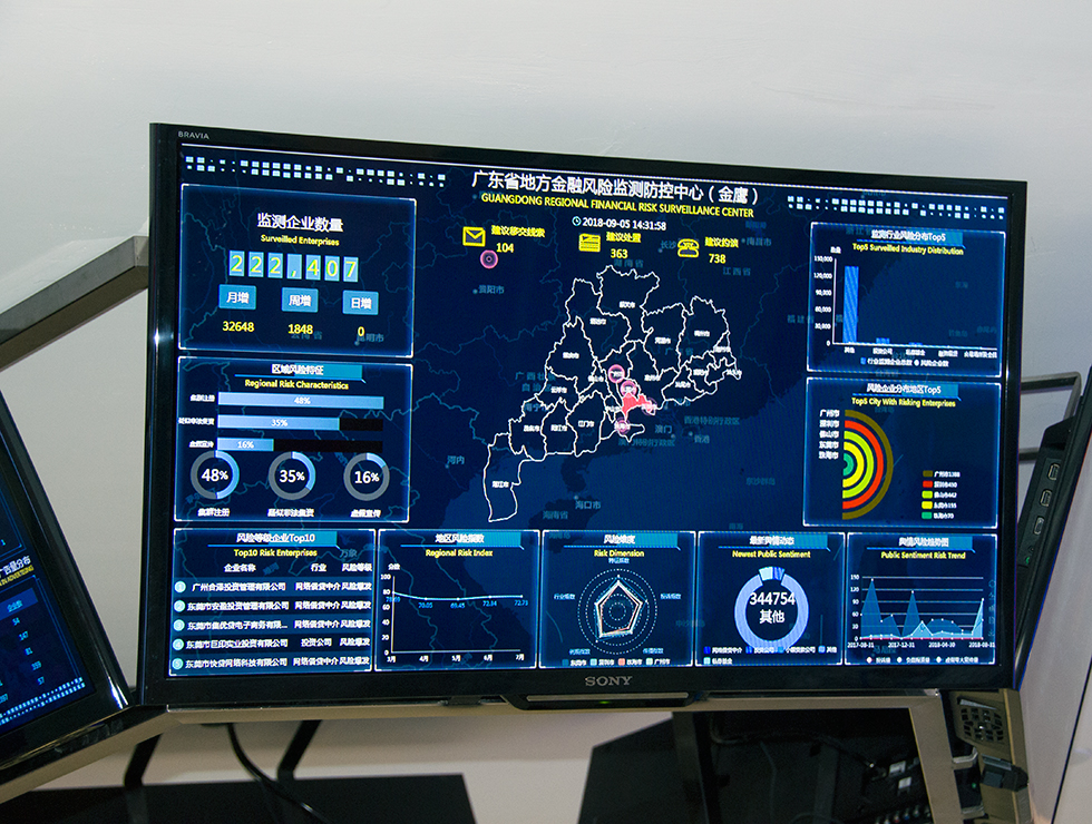 廣州市金融風(fēng)險(xiǎn)監(jiān)測(cè)防控中心集信息監(jiān)測(cè)、資金清算、防控措施于一體