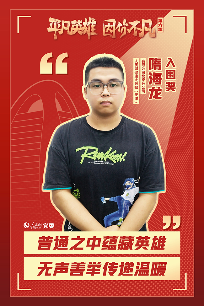 ��������ƽ��Ӣ�ۡ�����(chu��ng)�������x�� �庣��