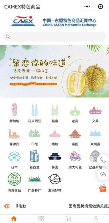 “CAMEX特色商品”小程序截圖。