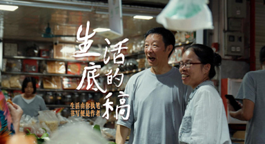 生活的底稿︱“菜市場詩人”溫雄珍